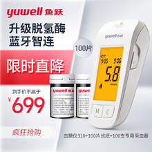 鱼跃 血糖仪310 药房门店款 蓝牙模组快速测量 糖尿病测血糖仪家用（100片血糖试纸+100支采血器）