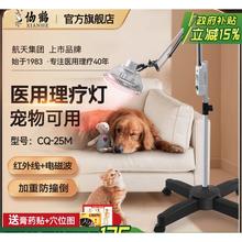 国家补贴：仙鹤 CQ-25M医用远红外线理疗灯【不发光】 宠物可用