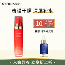 希芸 SYRINX 新水漾柔肤乳 120ml