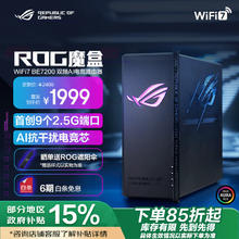 华硕 ASUS ROG 魔盒 GS7 BE7200 双频Ai电竞路由器 Wi-Fi 7