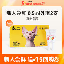 科瑞爱特猫咪驱虫药*2支 体内外一体宠物狗狗外驱非泼罗尼滴剂蜱虫跳蚤