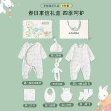 eoodoo 婴儿衣服礼盒套装纯棉0-3月宝宝见面礼物出生满月母婴用品
