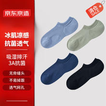 京东京造 透气薄款春夏棉抑菌短袜 混色4双