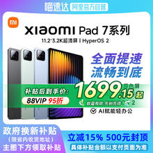 小米 Xiaomi 平板7 11.2英寸平板电脑 8GB+256GB