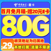 中国电信 吉吉卡 2年19元月租（次月到账180G流量+首月免租+自动返费）激活送20E卡