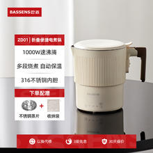 巴森 BASSENS 折叠便携式电煮锅旅行出差家用多功能电煮锅316不锈钢小电锅