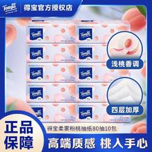 得宝 Tempo Mini粉桃果香系列 抽纸 4层80抽S码