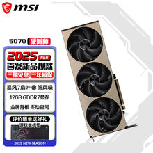 微星 GeForce RTX 5070 12G INSPIRE 3X OC 硬派师 游戏显卡