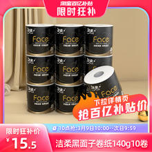 洁柔 黑Face系列 有芯卷纸 4层*200g*10卷