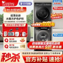 百亿补贴：小天鹅 小乌梅10KG洗烘套装超薄全嵌洗衣机变频水魔方热泵低温柔烘