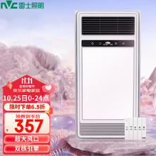 限移动端、京东百亿补贴：雷士照明 Lighting照明 +plus：双电机取暖器卫生间 2400W