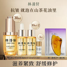 林清轩 山茶花润肤精华油3.0-50ml-客服享加送