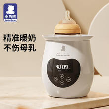 小白熊 SnowBear 暖奶器多功能温奶器热奶器奶瓶智能保温加热消毒恒温器5062