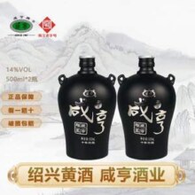 浙江老字号，咸亨 雕王十年陈 绍兴黄酒500mL*2坛