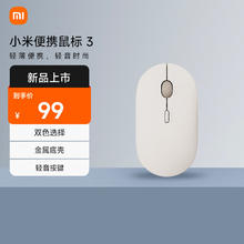 小米 Xiaomi 便携鼠标3 暖沙金 无线双模静音中小手舒适商务便携办公鼠标Mac笔记本电脑台式机