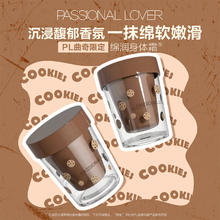 恋火 Passional Lover PL植萃绵润身体霜120g（曲奇）