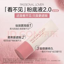 恋火 Passional Lover PL绒绒限定看不见粉底液 30g