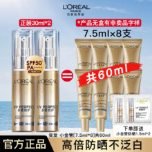 百亿补贴：欧莱雅（L'OREAL）小金管防晒霜 多重防护隔离遮瑕学生军训 小金管防晒7.5ml*8+1.5ml*2