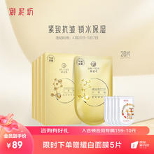 御泥坊 六胜肽提拉紧致补水保湿面膜修护紧致提亮面膜