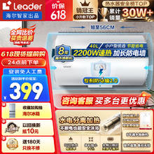 国家补贴：海尔 Haier 智家Leader系列 LES40H-LC2(E) 电热水器 40L 2200W