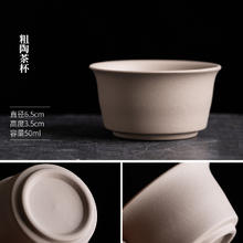 陶迷 清仓茶杯（1） 陶瓷茶杯 200mL以下 粗陶