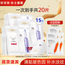 限移动端、京东百亿补贴：L'OREAL PARIS 安瓶面膜（共20片）安瓶15片+补水5片
