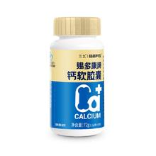 签到 三九.钙软胶囊1瓶60粒