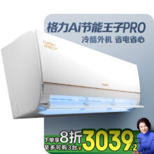 PLUS会员：格力空调 AI节能王子Pro 1.5匹省电空调 KFR-35GW/NhLb1BAj