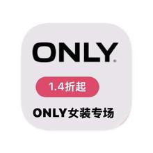 促销活动：唯品会 ONLY 女装产品线特卖
