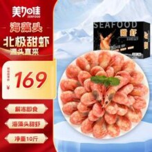 美加佳 加拿大熟冻海藻头北极甜虾 净重10斤（规格90/120）