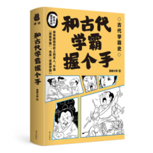 和古代学霸握个手 52个古代学霸笔记 中小学作文素材积累 苏洵 祖冲之 徐霞客等人的历史故事