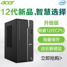 宏碁 台式整机（i5-12400、16GB、512GB）