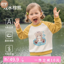 欧孕 儿童卫衣新款女童休闲衣服男童男孩长袖春秋女孩宝宝上衣 戏水棕熊
