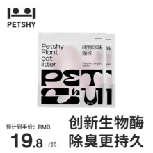 plus：petshy百宠千爱 木薯猫砂 淀粉珍珠猫砂 1kg*2袋