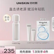 优时颜 UNISKIN 冷光精华抗皱紧致保湿修护舒缓精华液 30ml