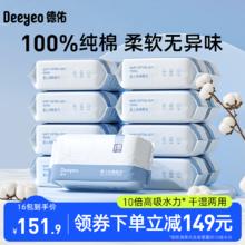 德佑婴儿棉柔巾洗脸巾一次性纯棉干湿两用新生儿专用加大加厚16包