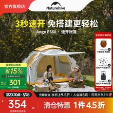 Naturehike 挪客AngoES60速开帐篷户外露营防雨过夜天幕帐篷全自动二合一野营 荆棘黄-常规款