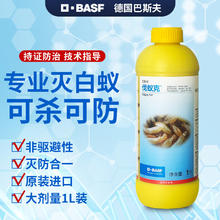 BASF 巴斯夫 伐蚁克 白蚁药 杀虫剂 1L