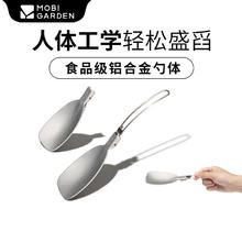 20点开始：牧高笛 铝合金可折叠饭勺 NX21666015 玄铁灰
