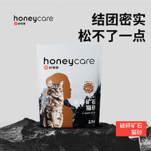 Honeycare 好命天生 破碎矿石猫砂 2.5kg
