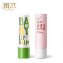 润本 防干裂宝宝专用滋润补水唇膏