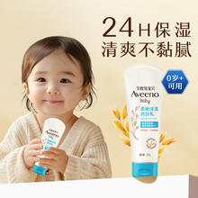 Aveeno 艾维诺婴儿宝贝柔嫩保湿润肤乳227g*2