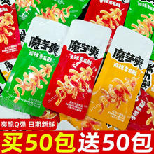 超值100包魔芋爽素毛肚卫零食解馋龙香辣休闲食品小吃批发2包