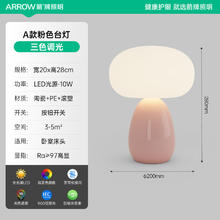 箭牌照明 ARROW 箭牌 731094941700 蘑菇台灯 20cm 粉色