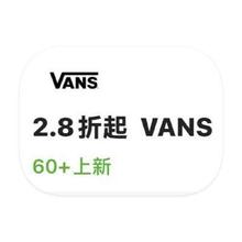 促销活动：唯品会 万斯VANS 全产品线特卖
