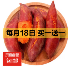 京喜 黄心蜜薯5斤净重 单果150g+ *2件