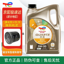 道达尔能源 道达尔快驰8000 极驰9000 汽车全合成机油 发动润滑油 汽车保养用品 快驰9000