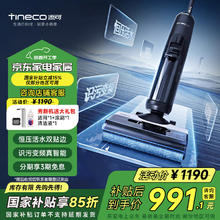 限移动端、京东百亿补贴：添可 Tineco 芙万 2.0 Pro LED 无线洗地机