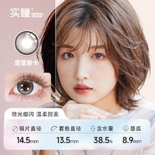 实瞳 SEED 实瞳 美瞳半年抛 36块钱到手2副