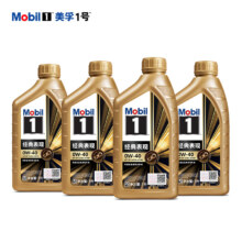 美孚 Mobil 金美孚全合成汽机油小金美经典表现 0W-40 SP级 1L*4